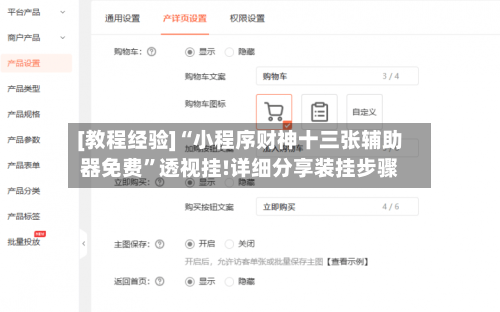 [教程经验]“小程序财神十三张辅助器免费”透视挂!详细分享装挂步骤-第3张图片