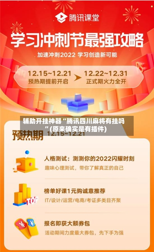 辅助开挂神器“腾讯四川麻将有挂吗”(原来确实是有插件)-第3张图片