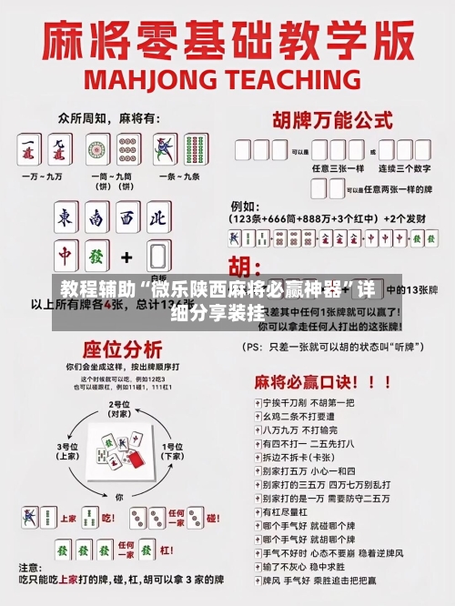 教程辅助“微乐陕西麻将必赢神器”详细分享装挂