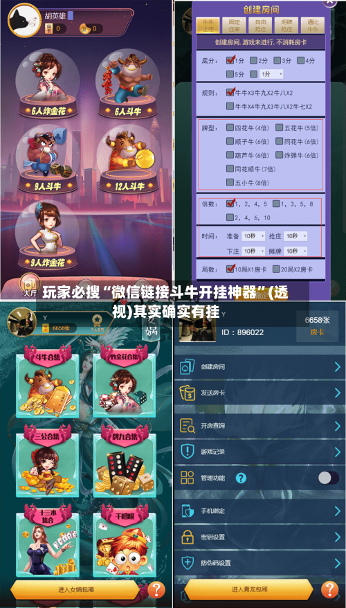 玩家必搜“微信链接斗牛开挂神器	”(透视)其实确实有挂-第2张图片
