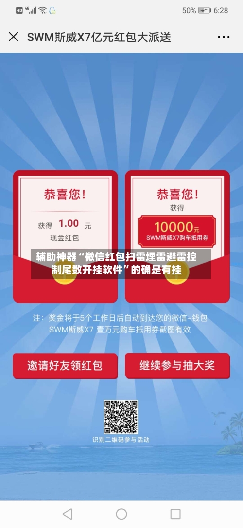 辅助神器“微信红包扫雷埋雷避雷控制尾数开挂软件”的确是有挂-第3张图片