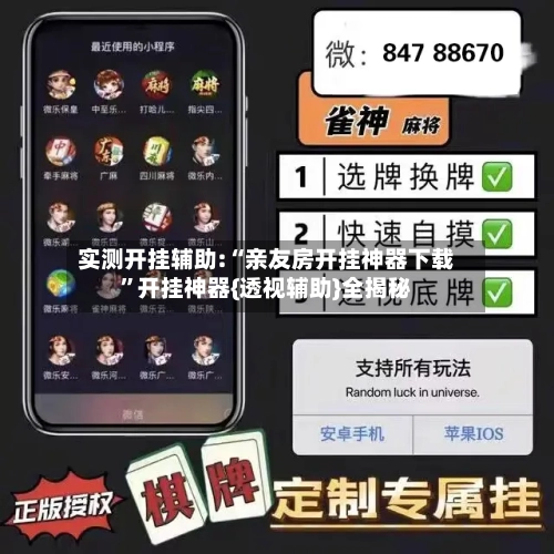实测开挂辅助:“亲友房开挂神器下载	”开挂神器{透视辅助}全揭秘-第3张图片