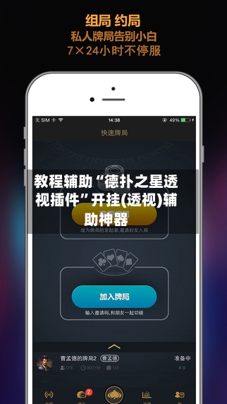 教程辅助“德扑之星透视插件”开挂(透视)辅助神器
