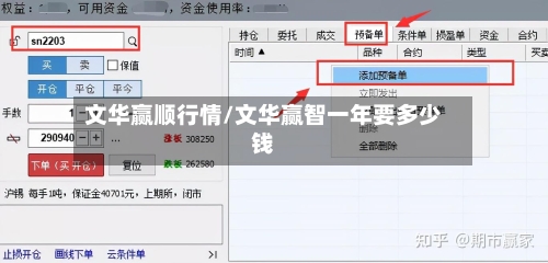 文华赢顺行情/文华赢智一年要多少钱-第3张图片