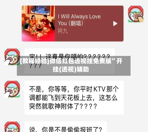 [教程经验]微信红包透视挂免费版”开挂(透视)辅助