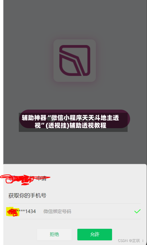 辅助神器“微信小程序天天斗地主透视”(透视挂)辅助透视教程