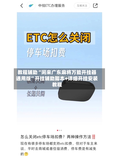 教程辅助“闲来广东麻将万能开挂器通用版”开挂辅助脚本+详细开挂安装教程-第3张图片