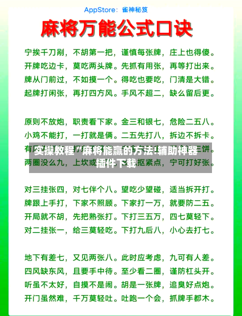 实操教程“麻将能赢的方法!辅助神器插件下载-第3张图片