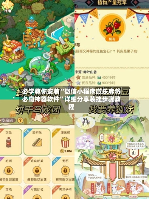 必学教你安装“微信小程序微乐麻将必赢神器软件”详细分享装挂步骤教程-第2张图片