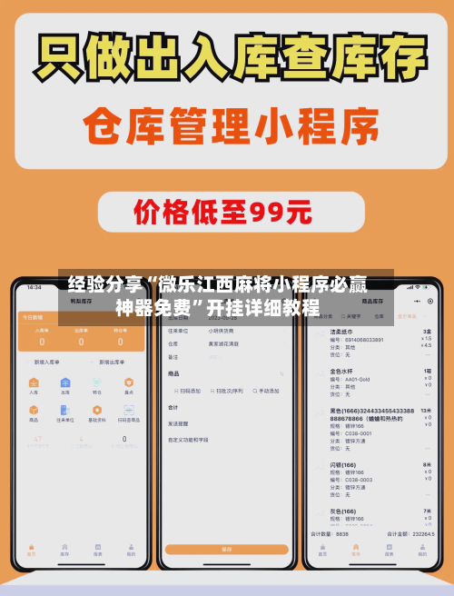 经验分享“微乐江西麻将小程序必赢神器免费”开挂详细教程