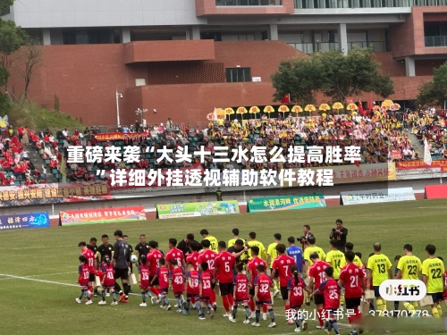 重磅来袭“大头十三水怎么提高胜率”详细外挂透视辅助软件教程