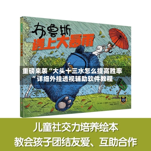 重磅来袭“大头十三水怎么提高胜率”详细外挂透视辅助软件教程-第2张图片