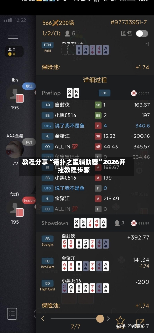 教程分享“德扑之星辅助器”2026开挂教程步骤-第2张图片