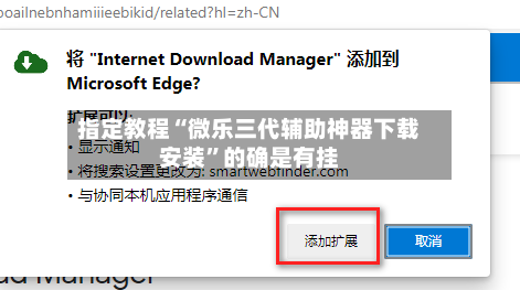 指定教程“微乐三代辅助神器下载安装	”的确是有挂-第2张图片