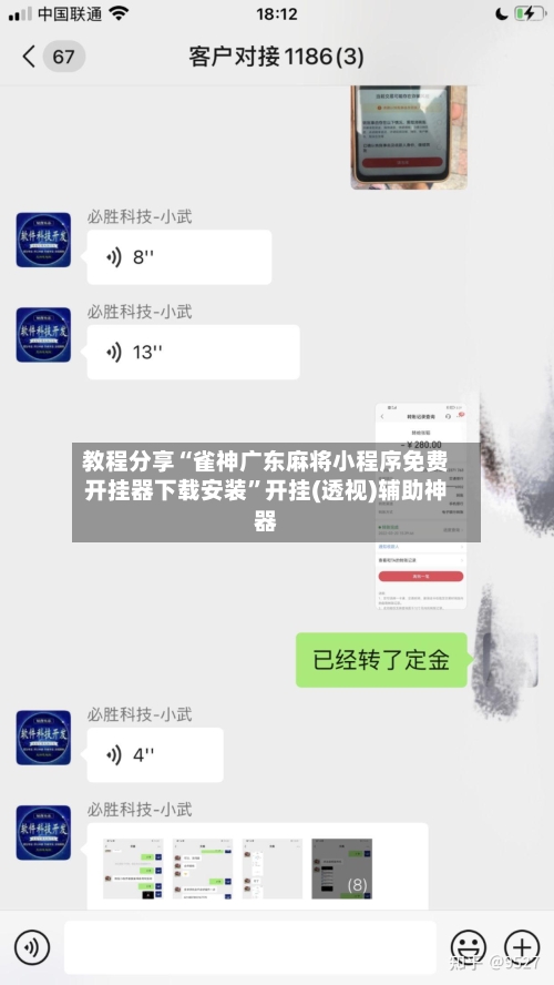教程分享“雀神广东麻将小程序免费开挂器下载安装”开挂(透视)辅助神器