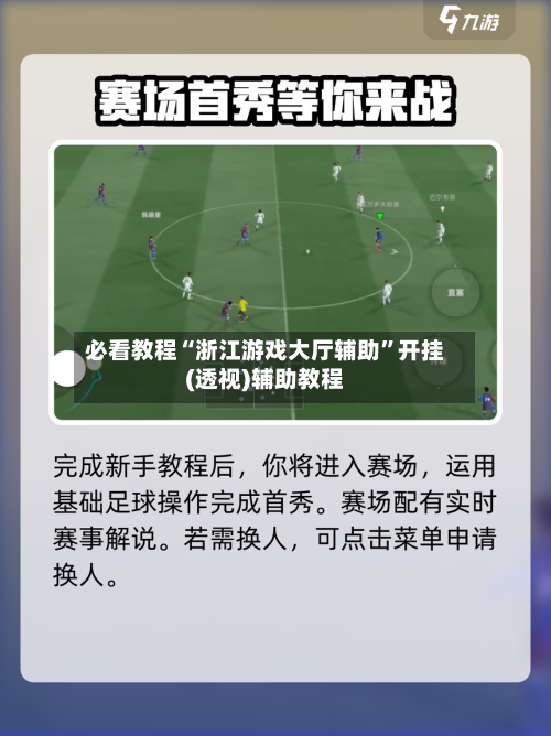 必看教程“浙江游戏大厅辅助	”开挂(透视)辅助教程-第2张图片