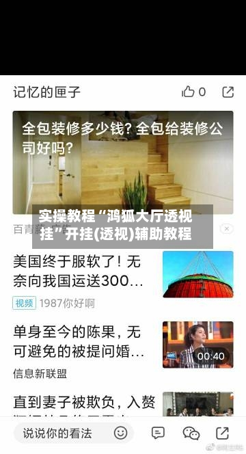 实操教程“鸿狐大厅透视挂”开挂(透视)辅助教程-第3张图片