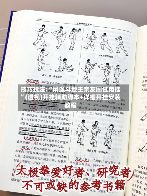 技巧玩法:“闲逸斗地主亲友圈试用挂	”(透视)开挂辅助脚本+详细开挂安装教程-第2张图片