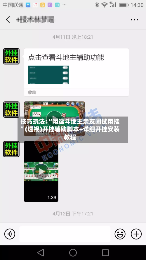技巧玩法:“闲逸斗地主亲友圈试用挂”(透视)开挂辅助脚本+详细开挂安装教程-第3张图片