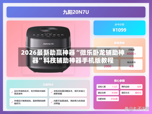 2026最新助赢神器“微乐卧龙辅助神器	”科技辅助神器手机版教程-第3张图片