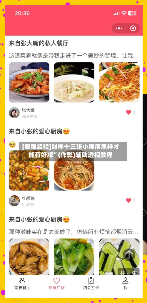 [教程经验]财神十三张小程序怎样才能有好牌”(作弊)辅助透视教程-第3张图片