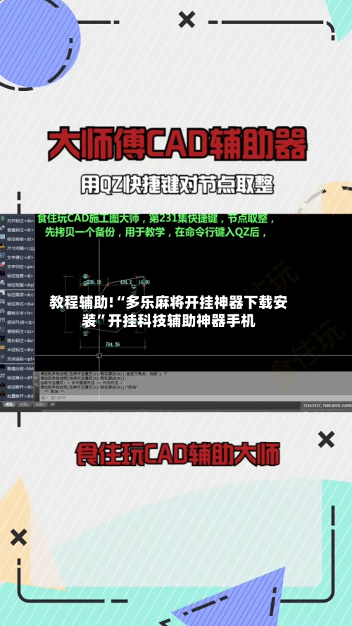 教程辅助!“多乐麻将开挂神器下载安装”开挂科技辅助神器手机