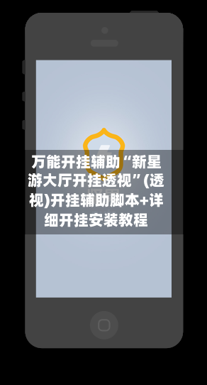 万能开挂辅助“新星游大厅开挂透视”(透视)开挂辅助脚本+详细开挂安装教程-第3张图片