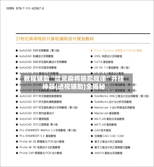 教程辅助“哈灵麻将输赢规律”开挂神器{透视辅助}全揭秘