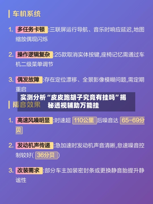 实测分析“皮皮跑胡子究竟有挂吗”揭秘透视辅助万能挂-第2张图片
