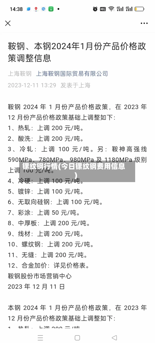 镙纹钢行情(今日镙纹钢费用信息)-第2张图片