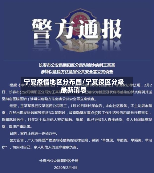 宁夏疫情地区分布图/宁夏疫区分级最新消息