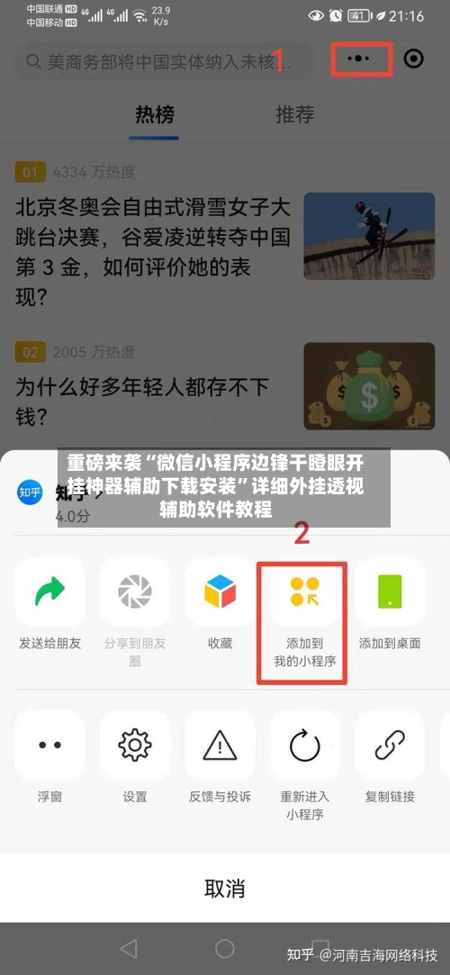 重磅来袭“微信小程序边锋干瞪眼开挂神器辅助下载安装”详细外挂透视辅助软件教程-第2张图片