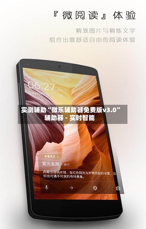 实测辅助“微乐辅助器免费版v3.0	”辅助器 - 实时智能-第2张图片