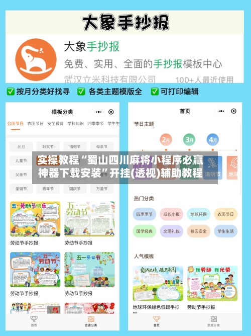 实操教程“蜀山四川麻将小程序必赢神器下载安装”开挂(透视)辅助教程