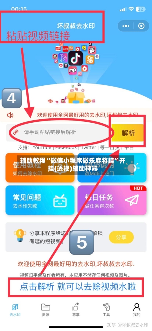 辅助教程“微信小程序微乐麻将挂”开挂(透视)辅助神器