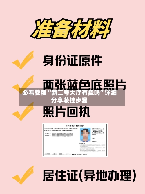 必看教程“新二号大厅有挂吗”详细分享装挂步骤