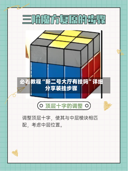 必看教程“新二号大厅有挂吗”详细分享装挂步骤-第2张图片