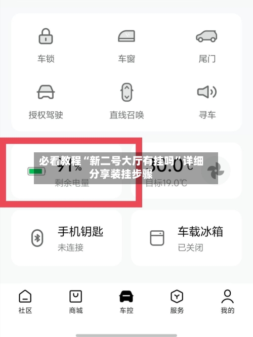 必看教程“新二号大厅有挂吗”详细分享装挂步骤-第3张图片