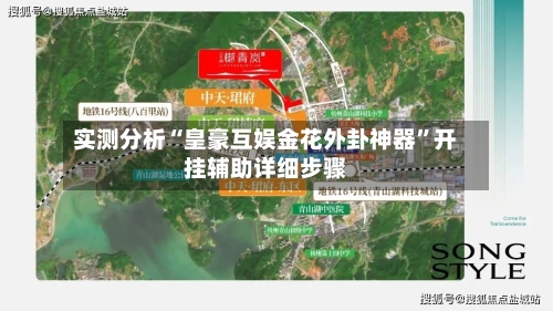 实测分析“皇豪互娱金花外卦神器”开挂辅助详细步骤