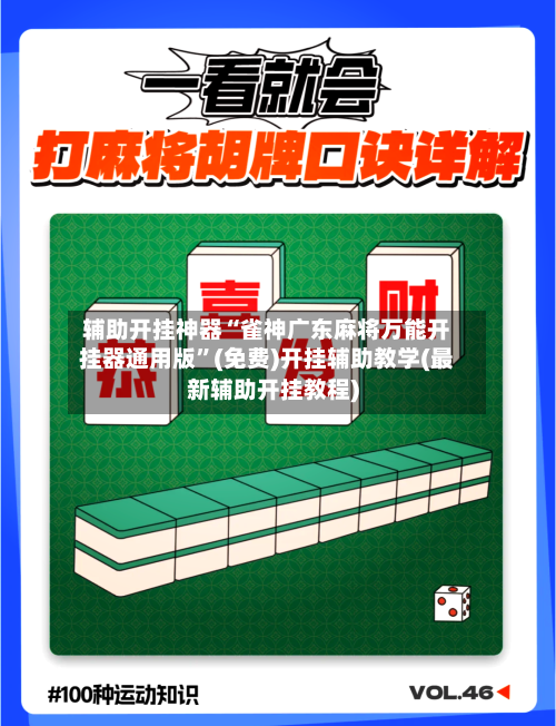 辅助开挂神器“雀神广东麻将万能开挂器通用版	”(免费)开挂辅助教学(最新辅助开挂教程)-第3张图片