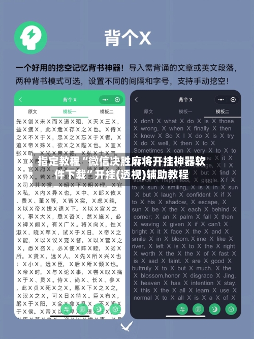 指定教程“微信决胜麻将开挂神器软件下载”开挂(透视)辅助教程-第2张图片