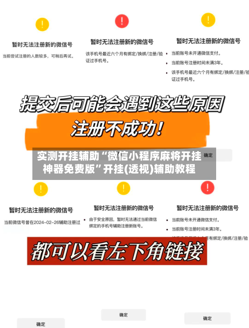 实测开挂辅助“微信小程序麻将开挂神器免费版”开挂(透视)辅助教程-第2张图片