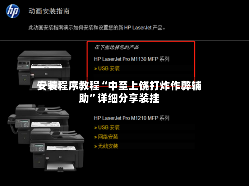安装程序教程“中至上饶打炸作弊辅助”详细分享装挂-第2张图片