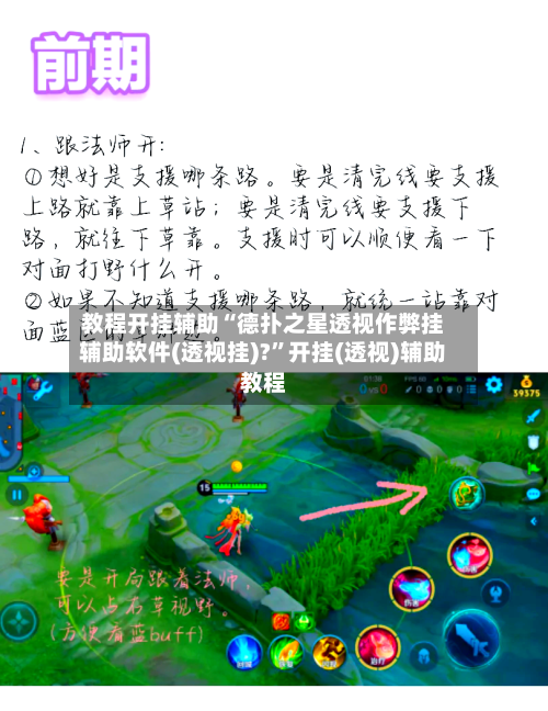 教程开挂辅助“德扑之星透视作弊挂辅助软件(透视挂)?	”开挂(透视)辅助教程-第3张图片