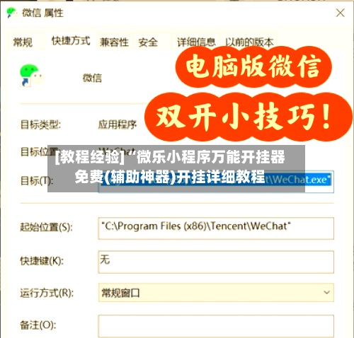 [教程经验]“微乐小程序万能开挂器免费(辅助神器)开挂详细教程-第2张图片