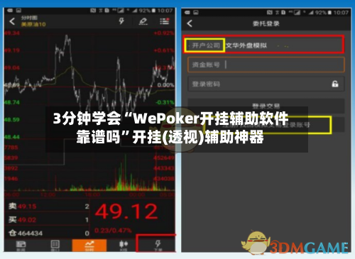 3分钟学会“WePoker开挂辅助软件靠谱吗”开挂(透视)辅助神器-第3张图片
