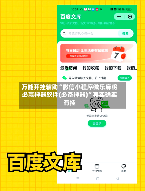 万能开挂辅助“微信小程序微乐麻将必赢神器软件(必备神器)”其实确实有挂-第2张图片