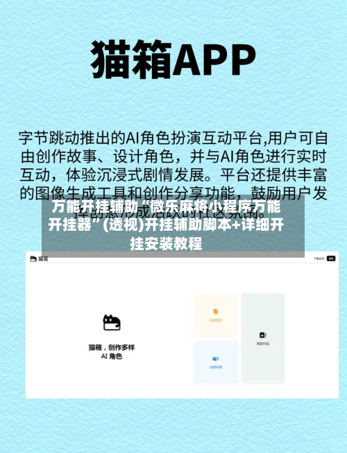 万能开挂辅助“微乐麻将小程序万能开挂器”(透视)开挂辅助脚本+详细开挂安装教程-第3张图片