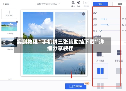 实测教程“手机拼三张辅助挂下载”详细分享装挂