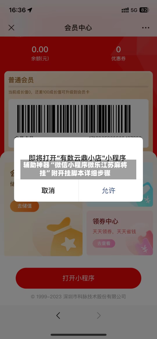 辅助神器“微信小程序微乐江苏麻将挂	”附开挂脚本详细步骤-第2张图片
